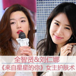 [來自星星的你]女神全智賢